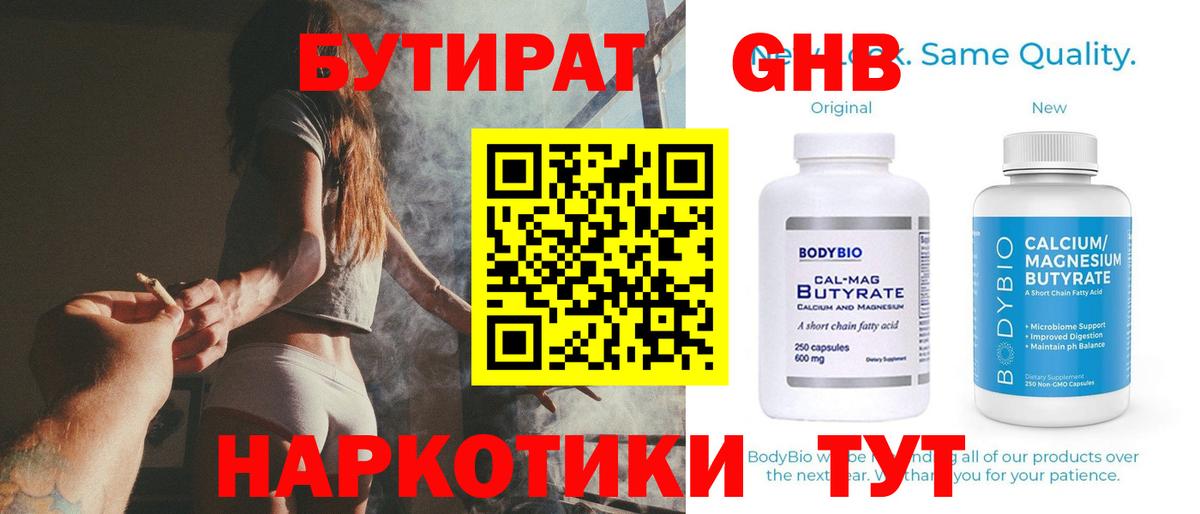 Урус-Мартан  Бутират 1.4BDO  Вход с VPN 