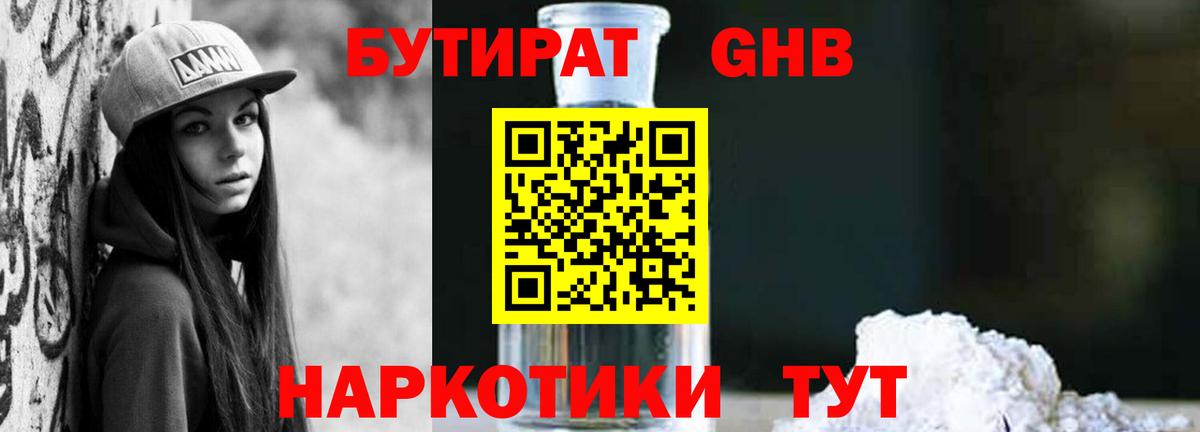 Бутират вода Урус-Мартан