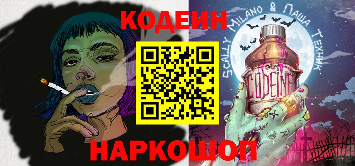 Урус-Мартан  Кодеиновый сироп Lean Purple Drank  Вход с VPN  Codein напиток Lean (лин) 