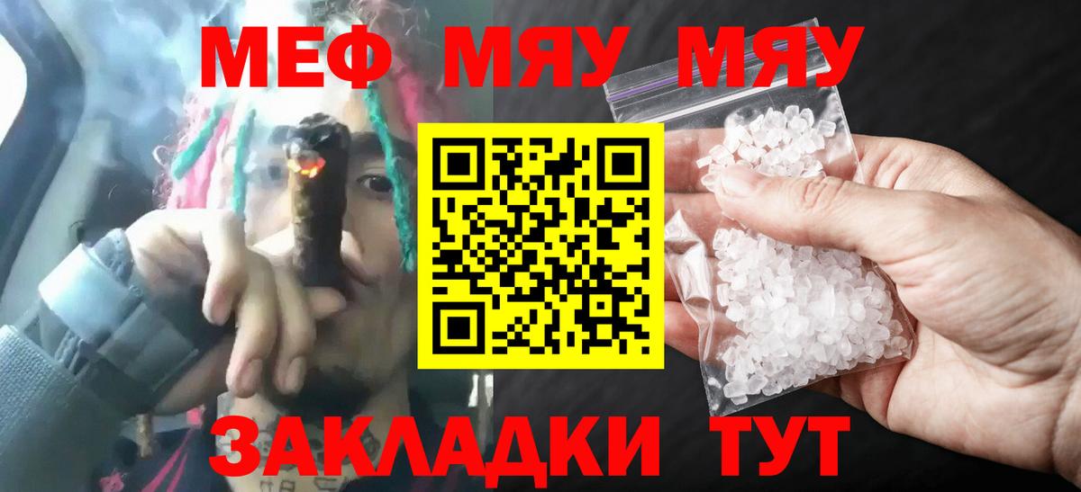 Урус-Мартан  МЯУ-МЯУ  Вход с VPN  Мефедрон кристаллы  Меф мяу мяу 